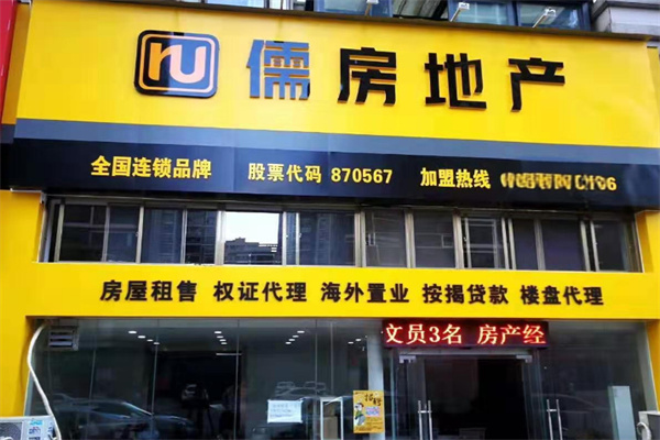 儒房中介 科技賦能下的中介服務(wù)新篇章